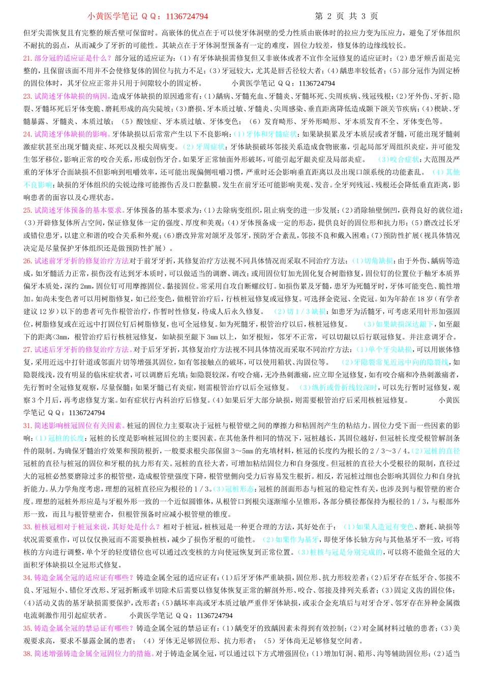 口腔修复学重点归纳_第2页