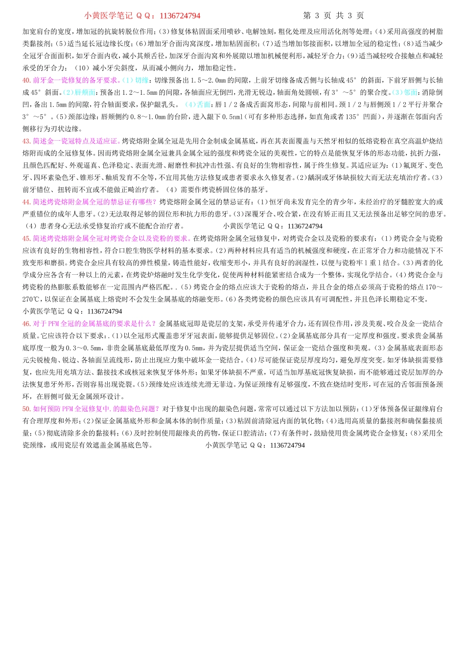 口腔修复学重点归纳_第3页