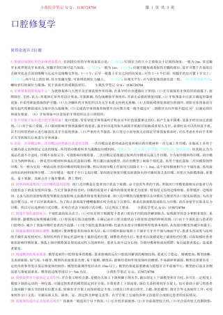 口腔修复学重点归纳