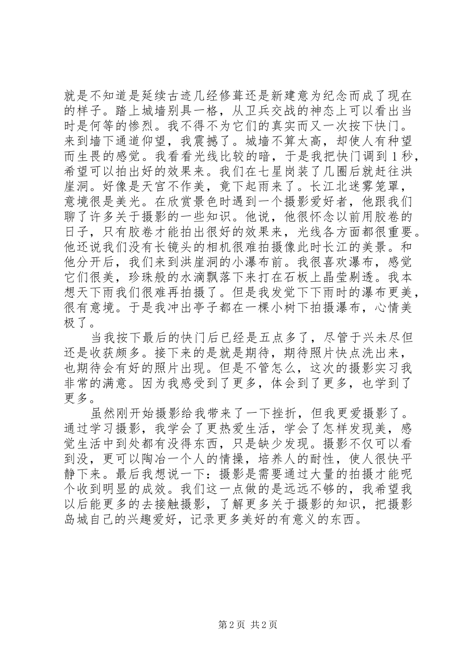 摄影技术感想正式版 _第2页