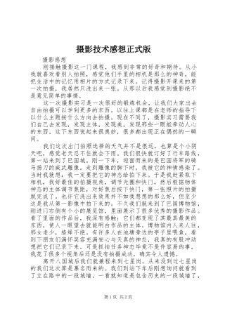摄影技术感想正式版 
