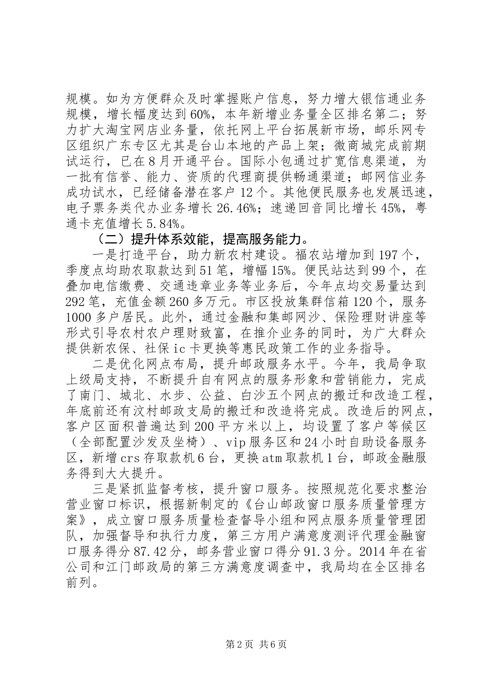 XX年邮政局行业作风建设工作总结_第2页