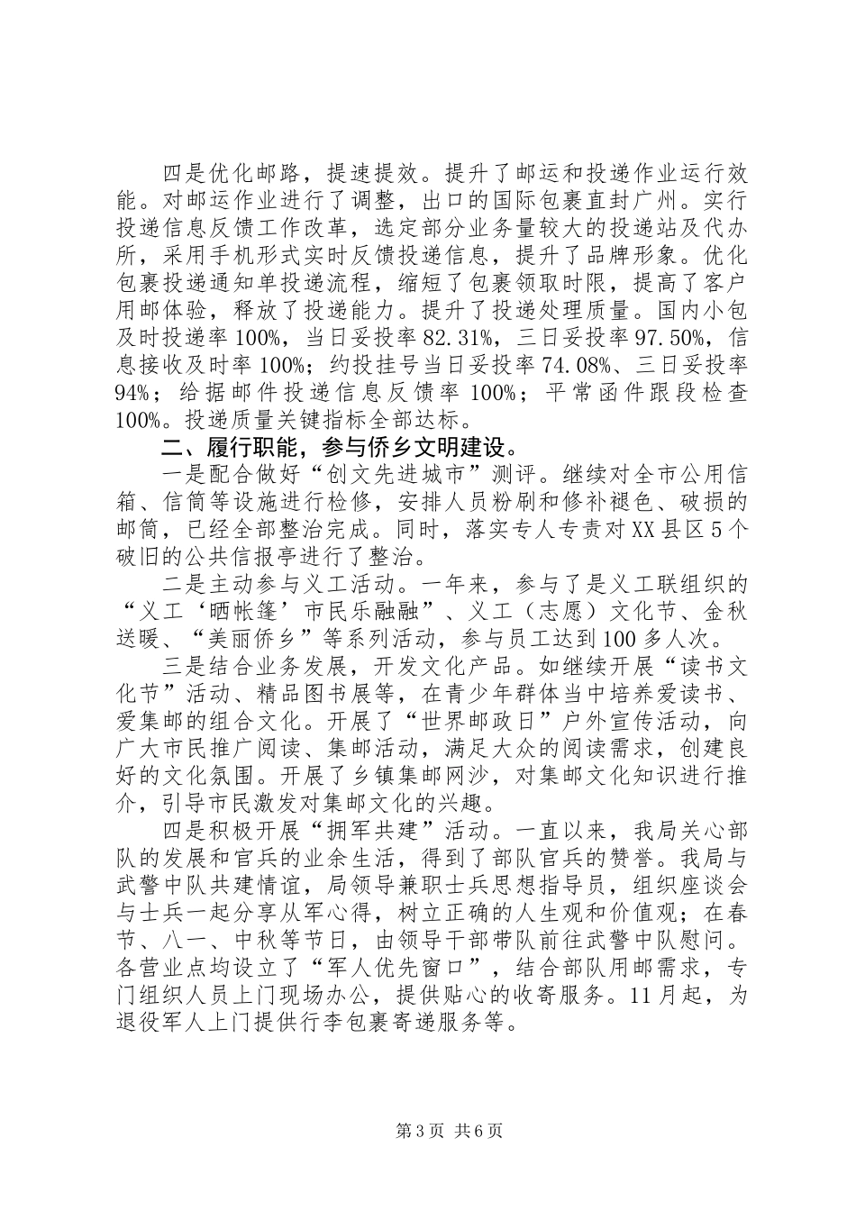 XX年邮政局行业作风建设工作总结_第3页