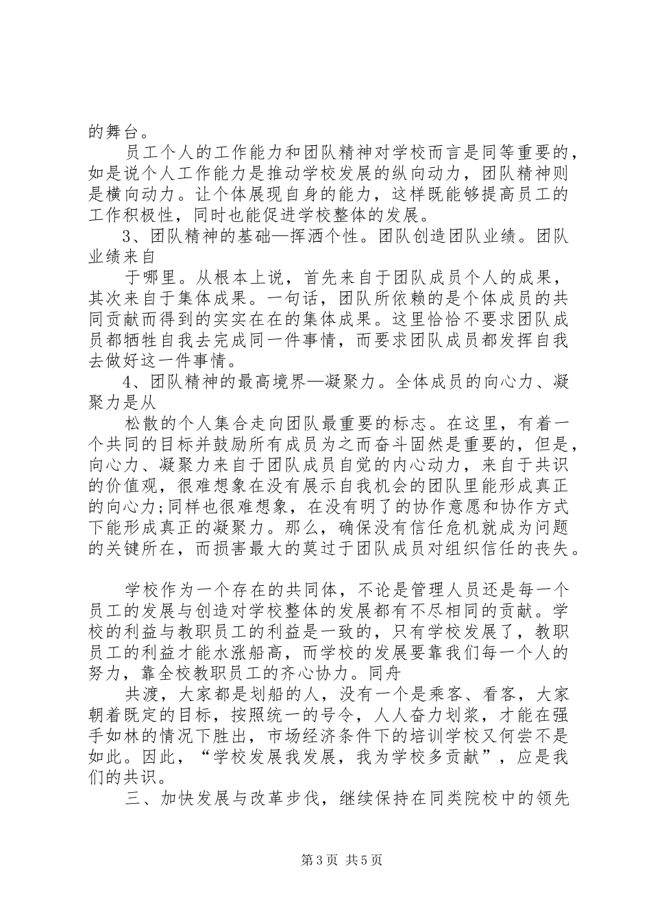 论“自我修养”对于党员干部的重要性“严于律己”学习心得 _第3页