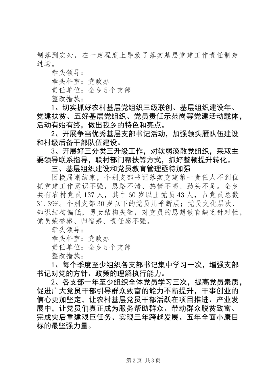 党建工作述职评议工作方案 (2)_第2页