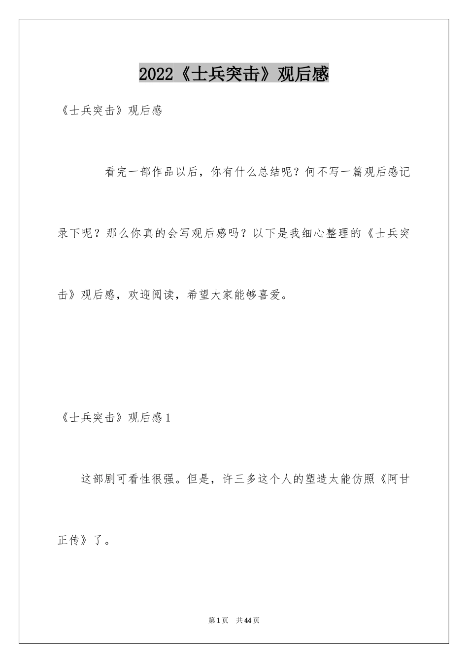 2024《士兵突击》观后感_6_第1页