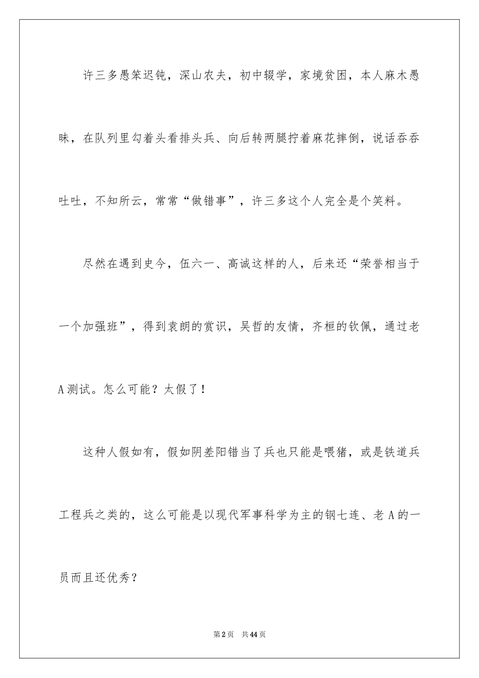 2024《士兵突击》观后感_6_第2页