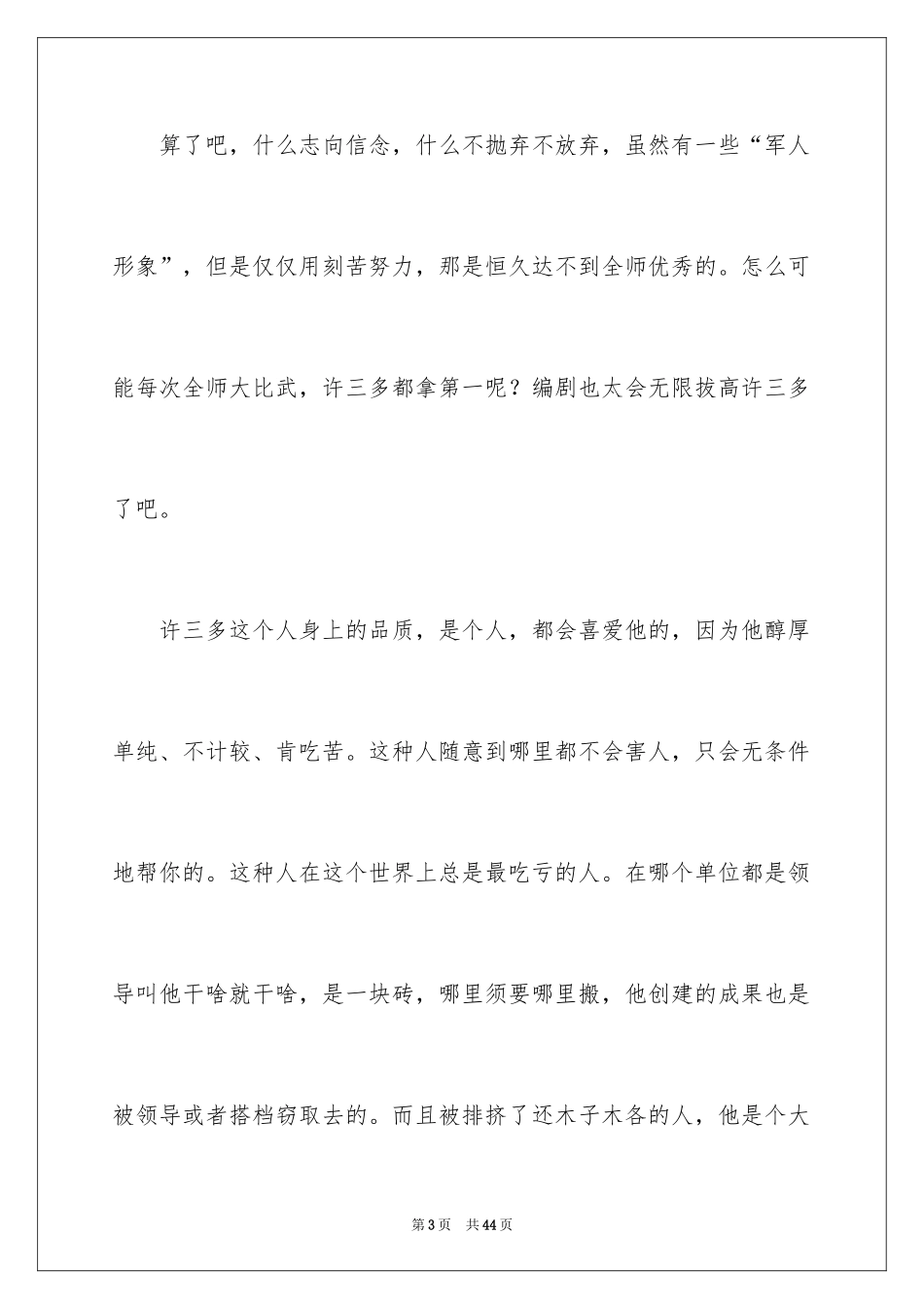 2024《士兵突击》观后感_6_第3页