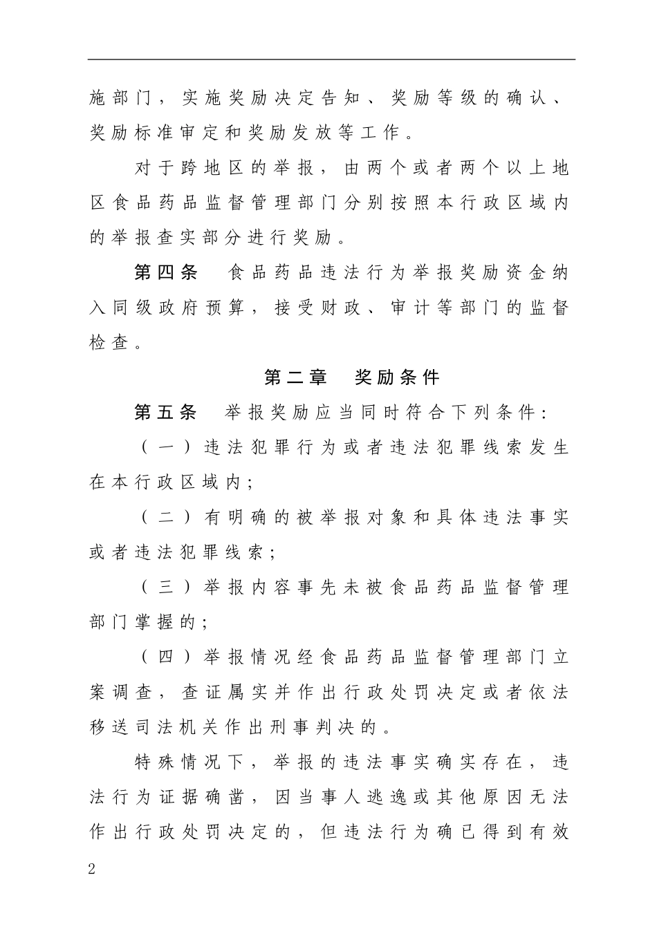 山东食品药品违法行为举报_第2页