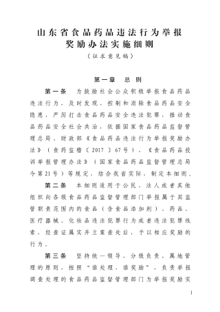 山东食品药品违法行为举报