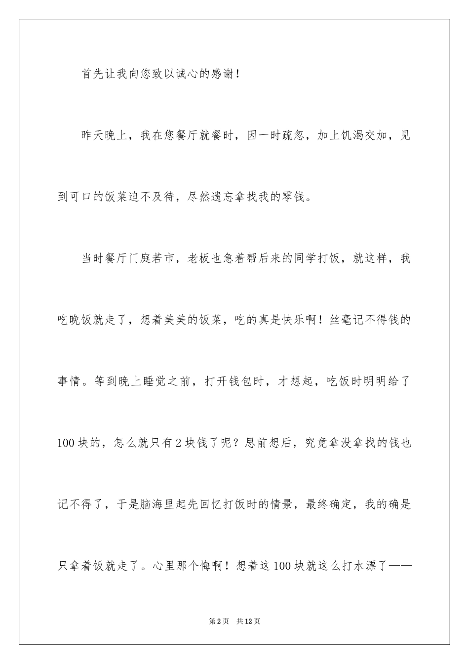 2024人代会餐厅表扬信_第2页