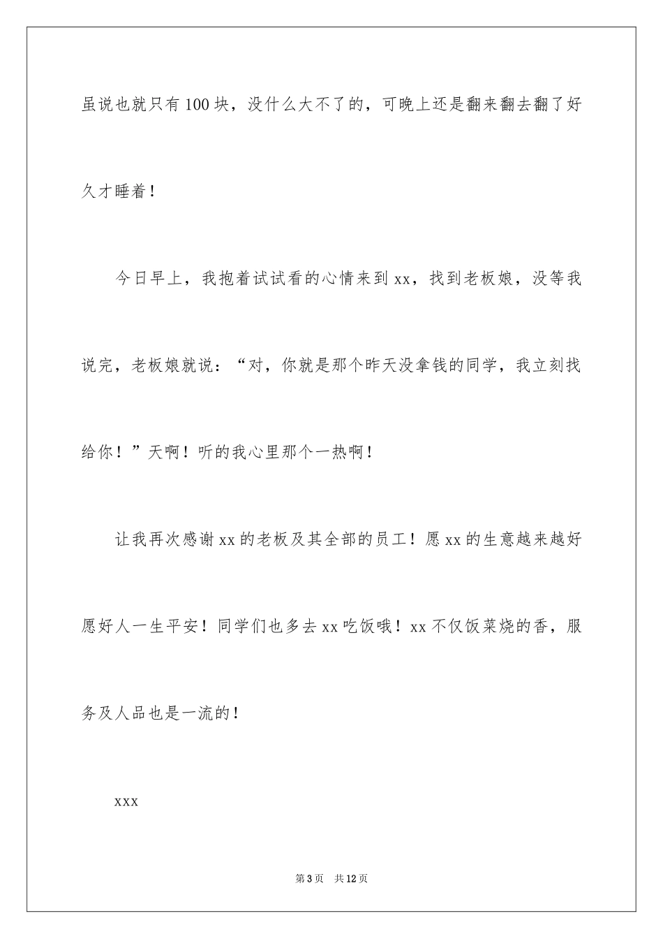 2024人代会餐厅表扬信_第3页