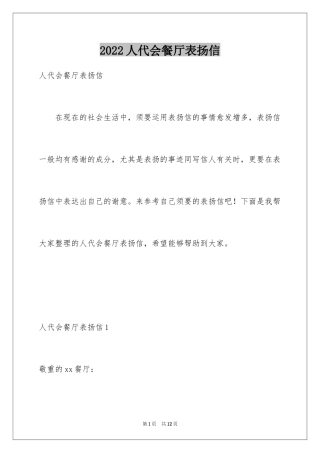 2024人代会餐厅表扬信