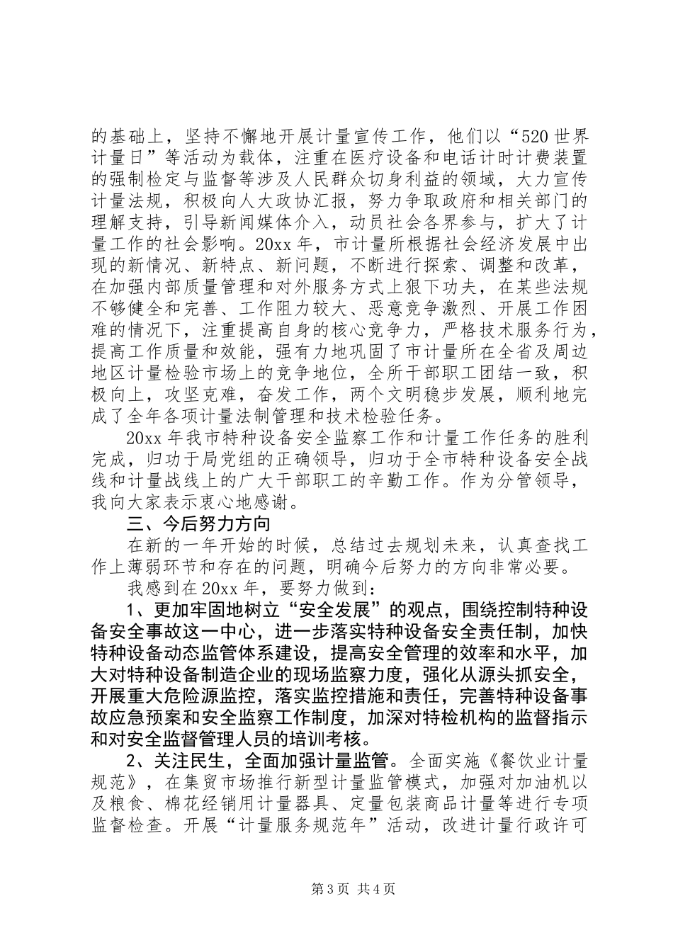 个人12月述职报告例文_第3页