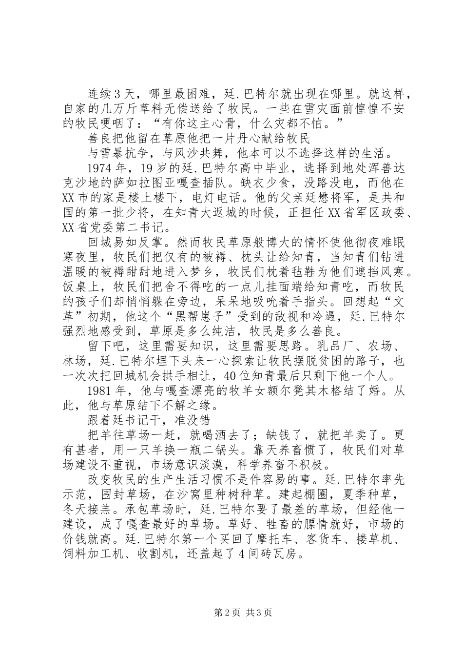 个人先进事迹-爱在草原_第2页