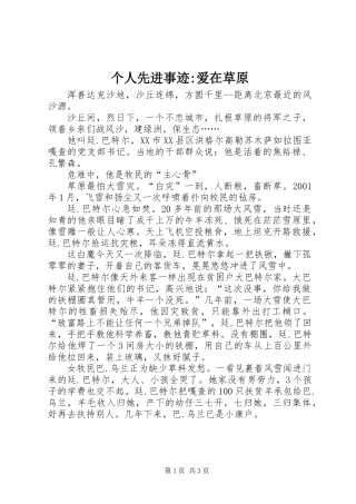 个人先进事迹-爱在草原