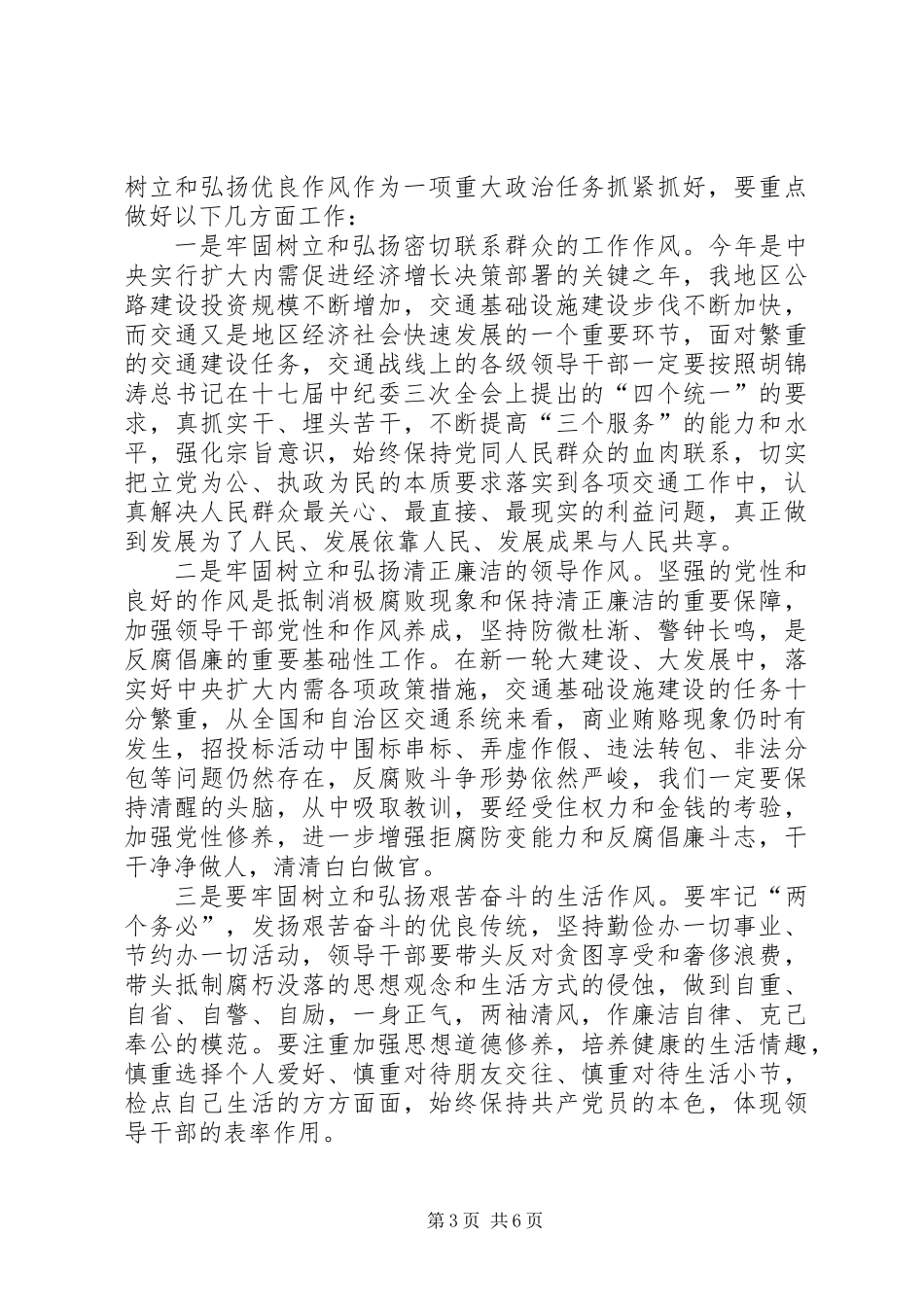 党委书记在交通廉政结束时的讲话_第3页