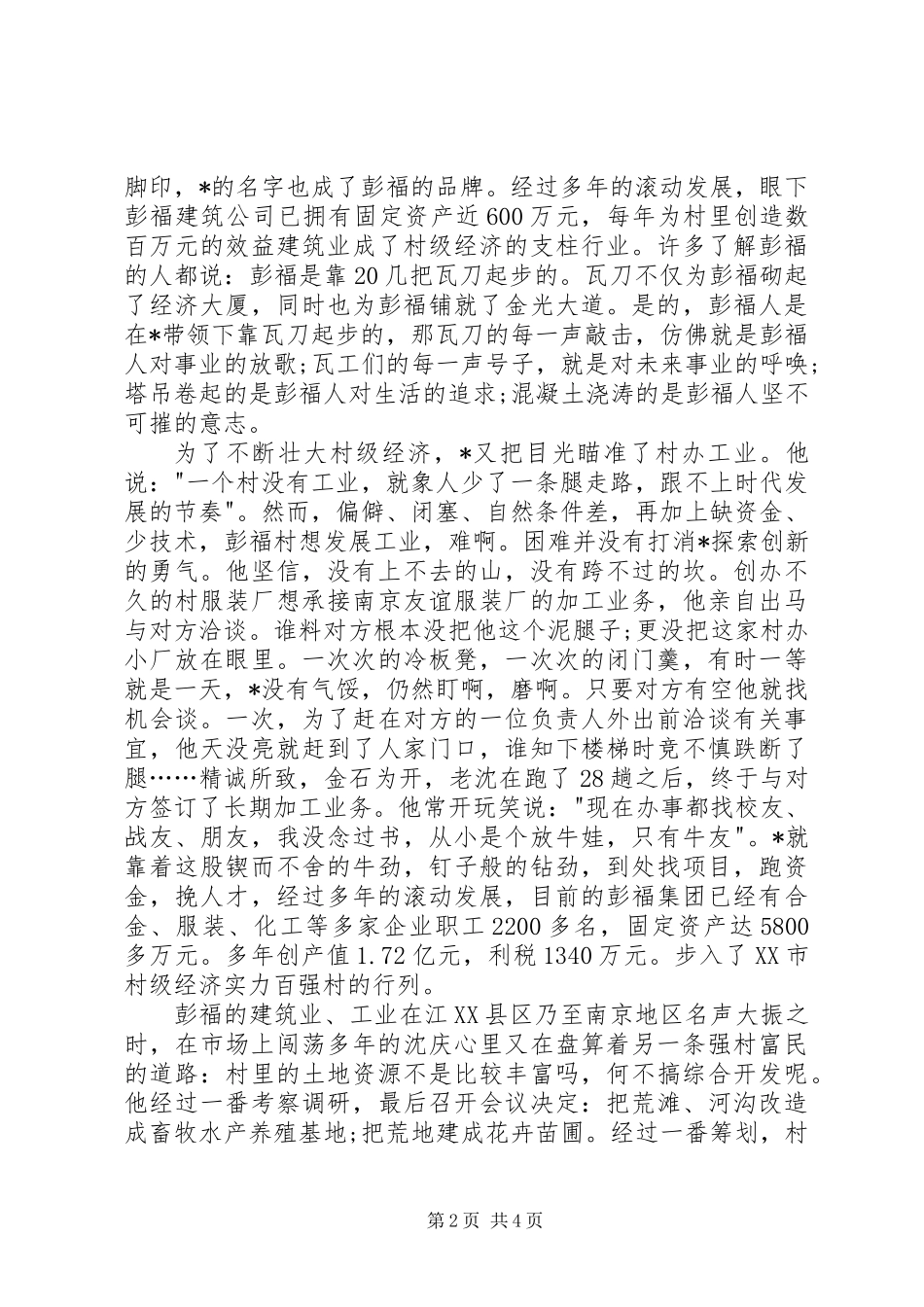 个人先进事迹;他深情地恋着那片土地_第2页