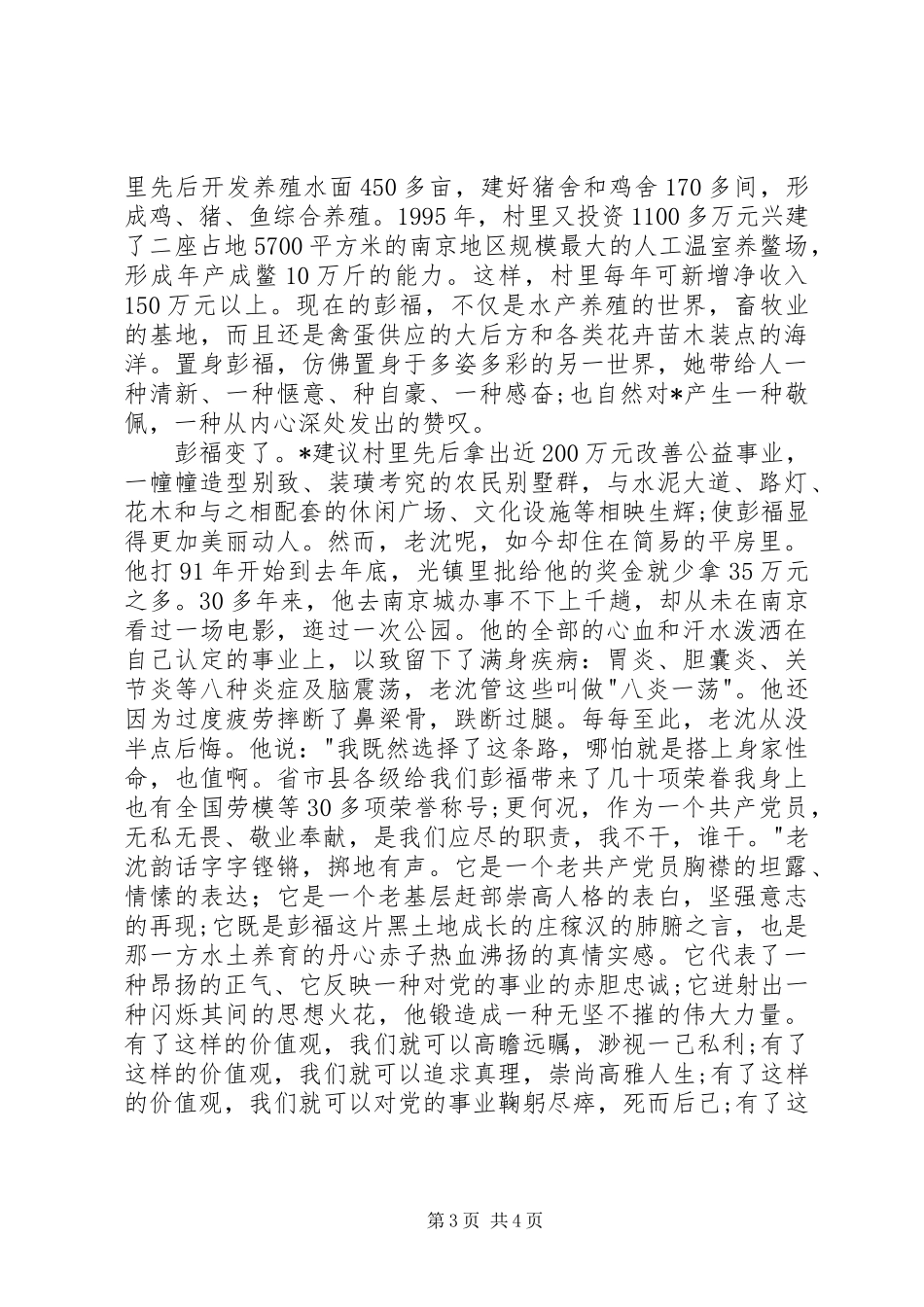 个人先进事迹;他深情地恋着那片土地_第3页