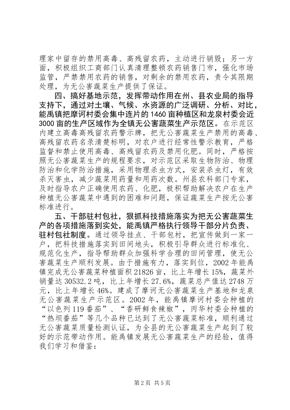X镇无公害蔬菜生产情况调研_第2页