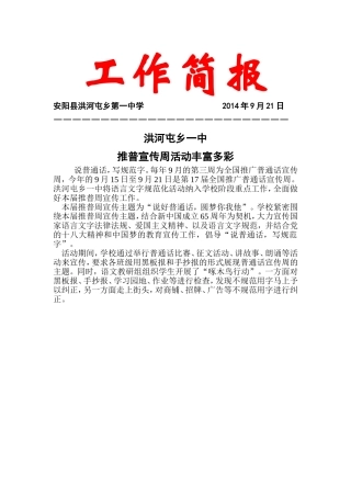 20149洪河屯乡一中推普宣传周活动丰富多彩