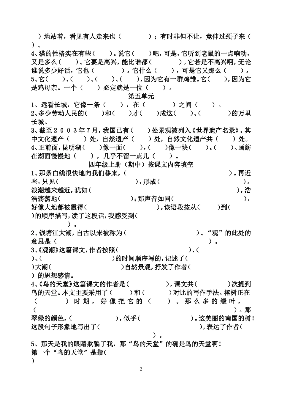 人教版四年级上册语文复习归类_第2页