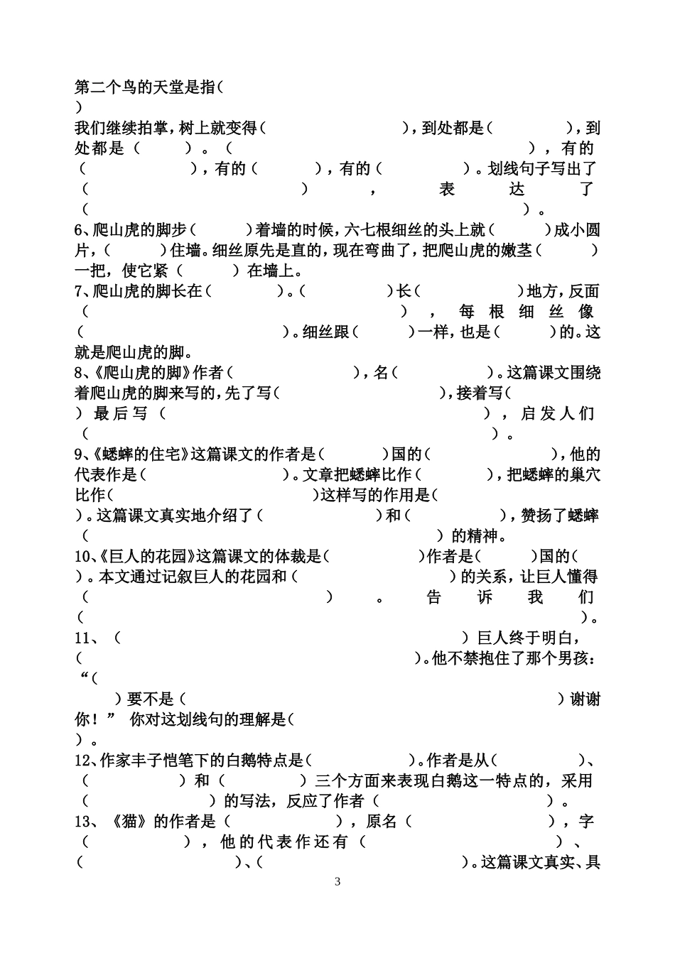 人教版四年级上册语文复习归类_第3页