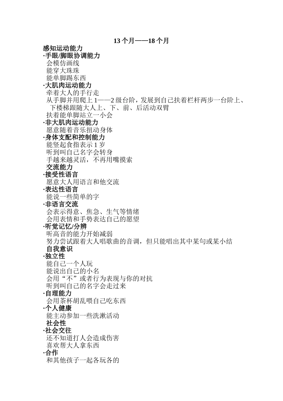 各月龄段儿童特点.._第1页