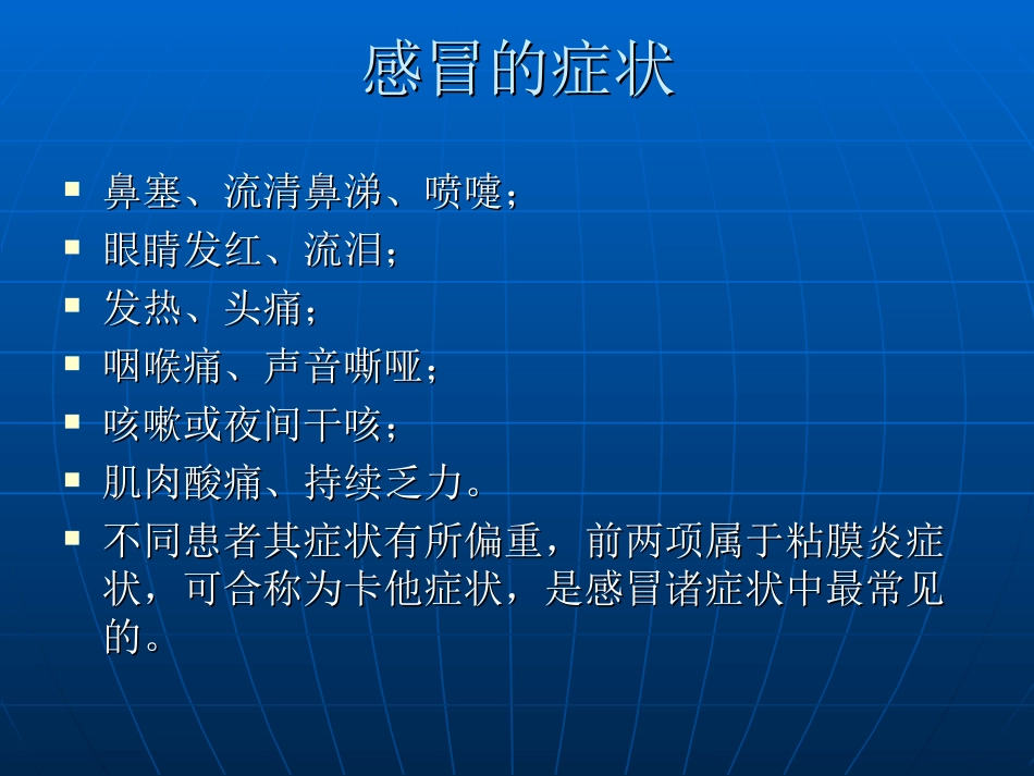 感冒药的合理选用_第2页