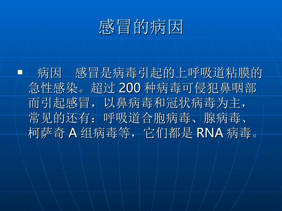 感冒药的合理选用_第3页