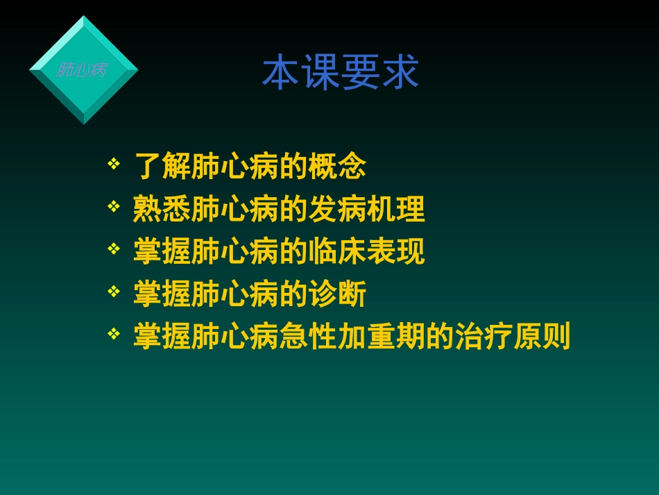 慢性肺源性心脏病-(Chronic-Cor-Pulmonale)讲解_第2页