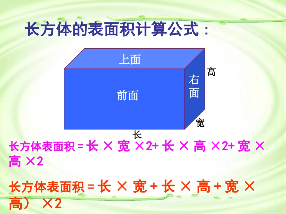 包装的学问课件PPT下载北师大版五年级数学下册课件_第3页