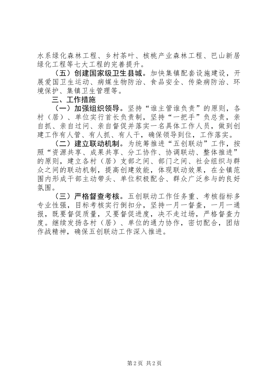 XX年镇五创联动工作要点_第2页