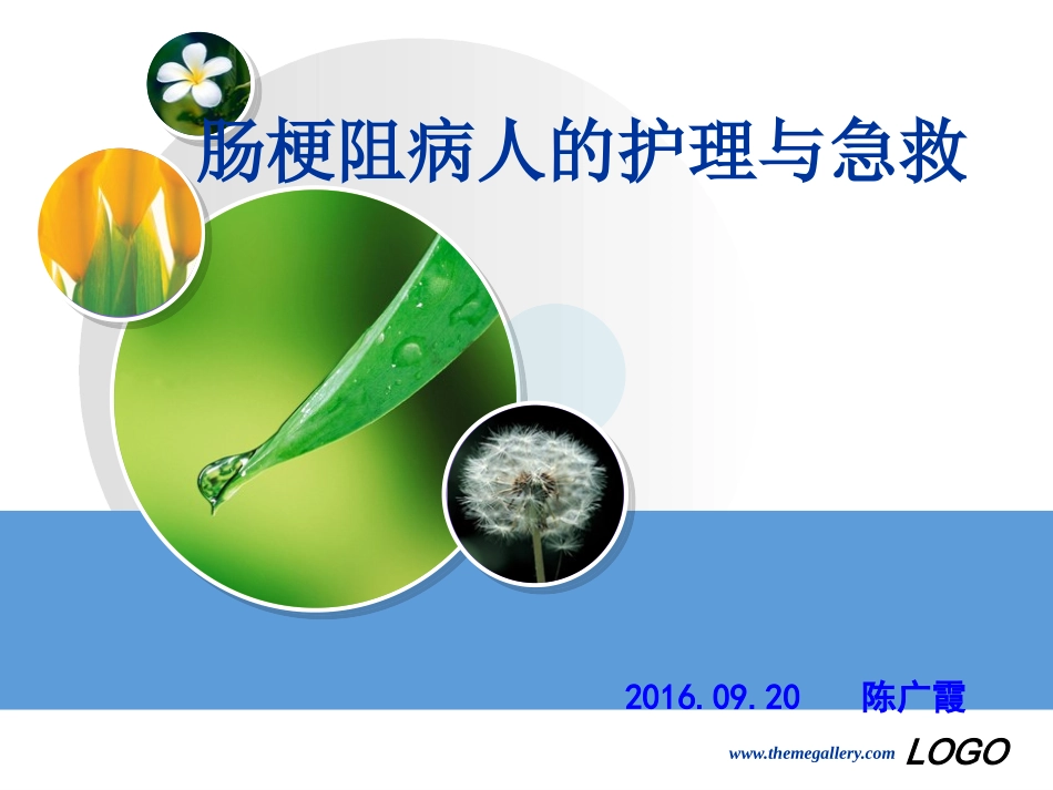 急性肠梗阻的应急预案_第1页