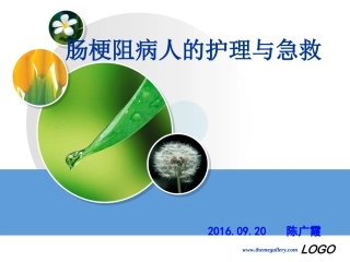 急性肠梗阻的应急预案