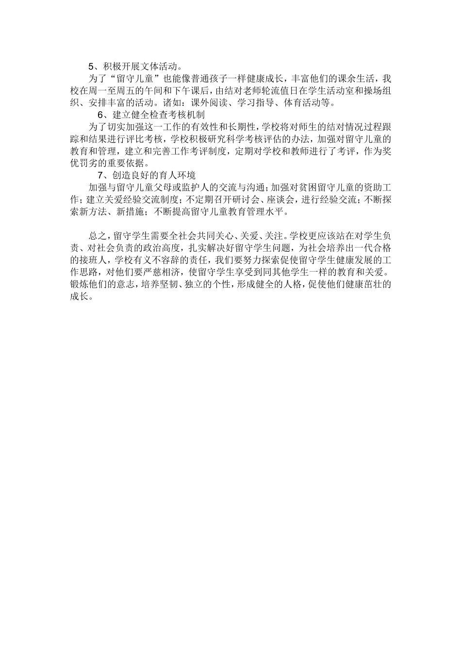 关爱留守儿童措施_第2页