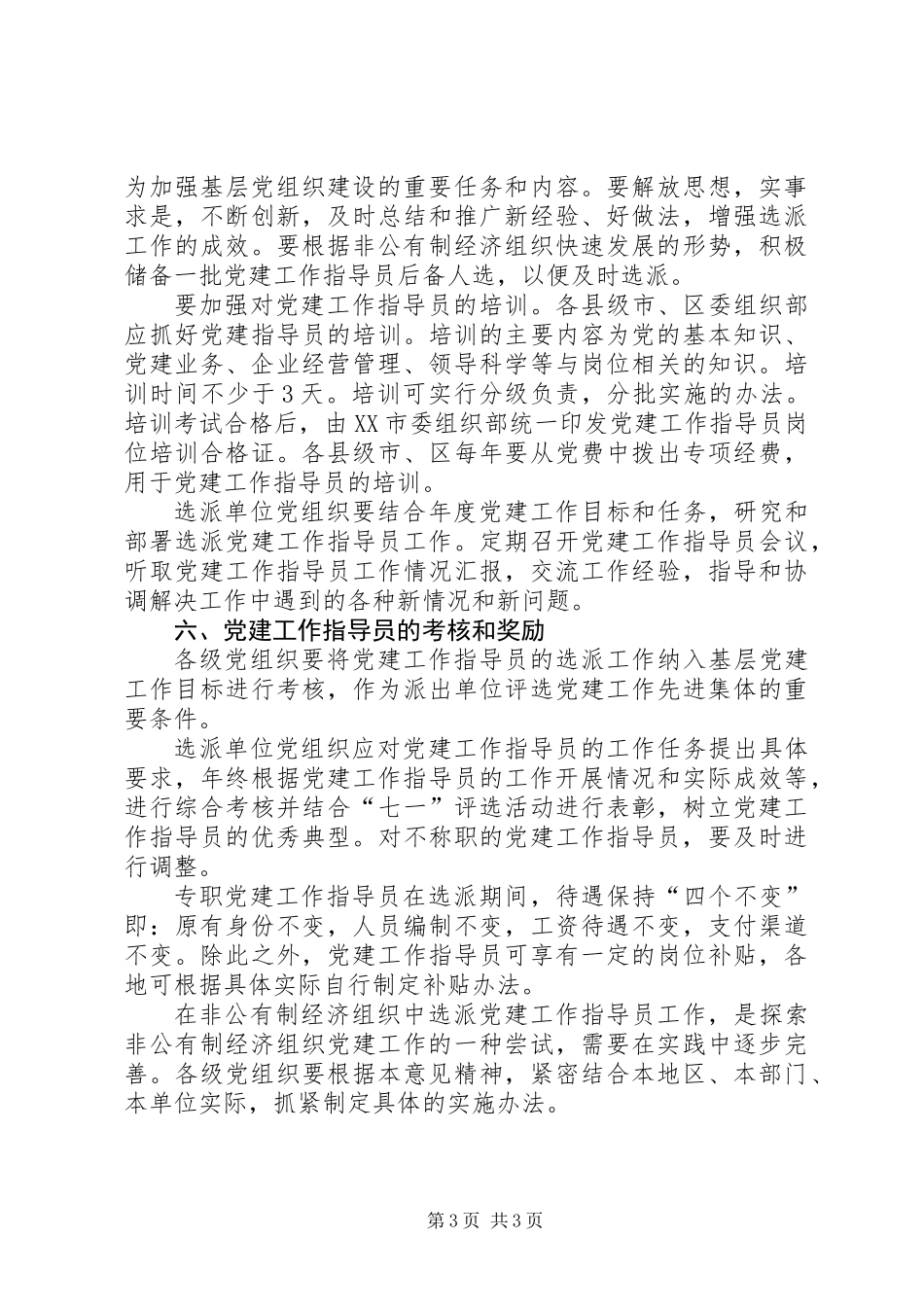党建工作指导员的意见_第3页