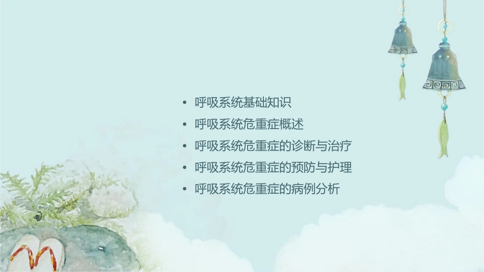 呼吸系统危重症课件_第2页