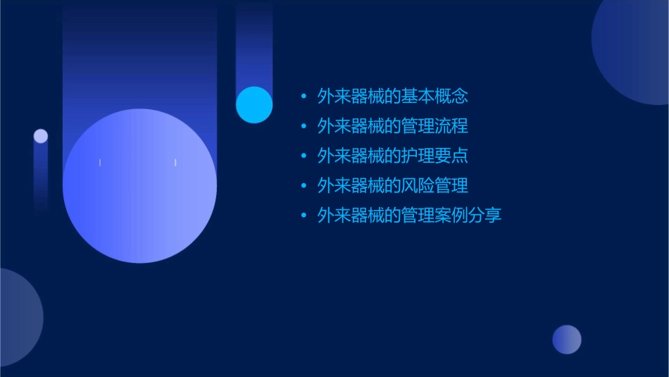 外来器械管理流程护理课件_第2页