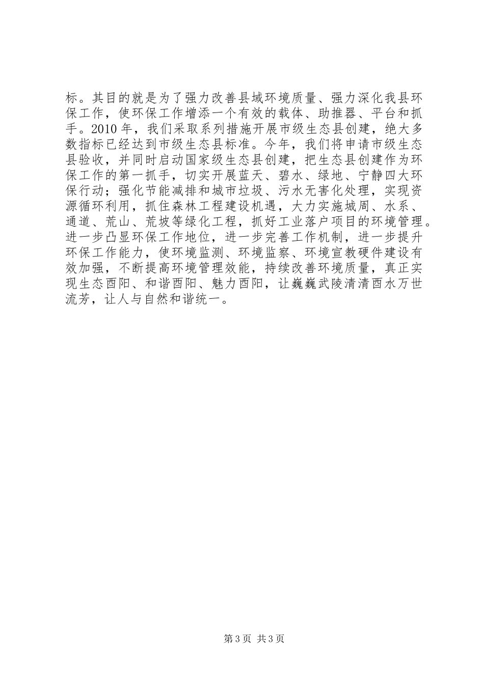 党政一把手环保实绩考核汇报会上的表态发言_第3页