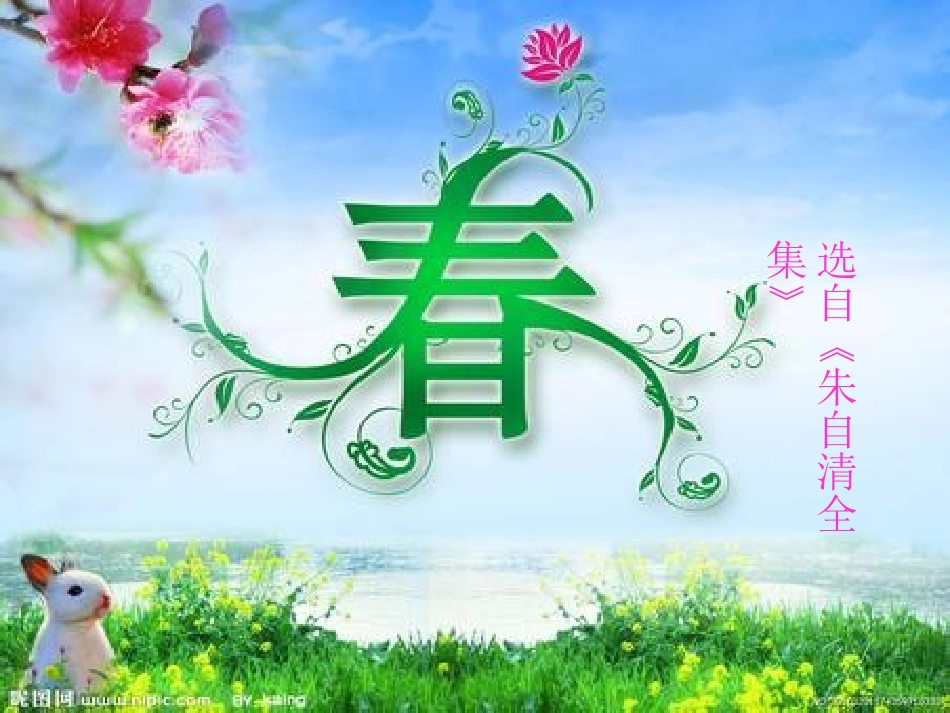 《春》朱自清_第2页