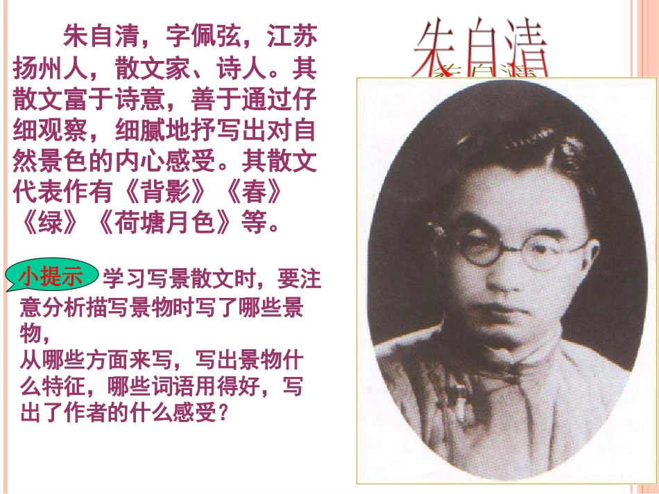 《春》朱自清_第3页