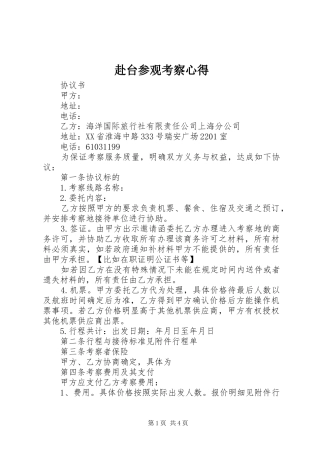 赴台参观考察心得 