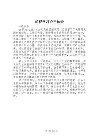函授学习心得体会 