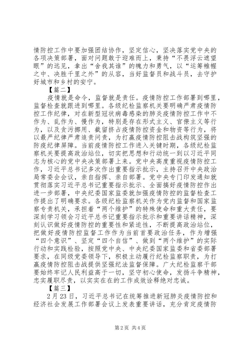 关于疫情防控的心得5篇_第2页