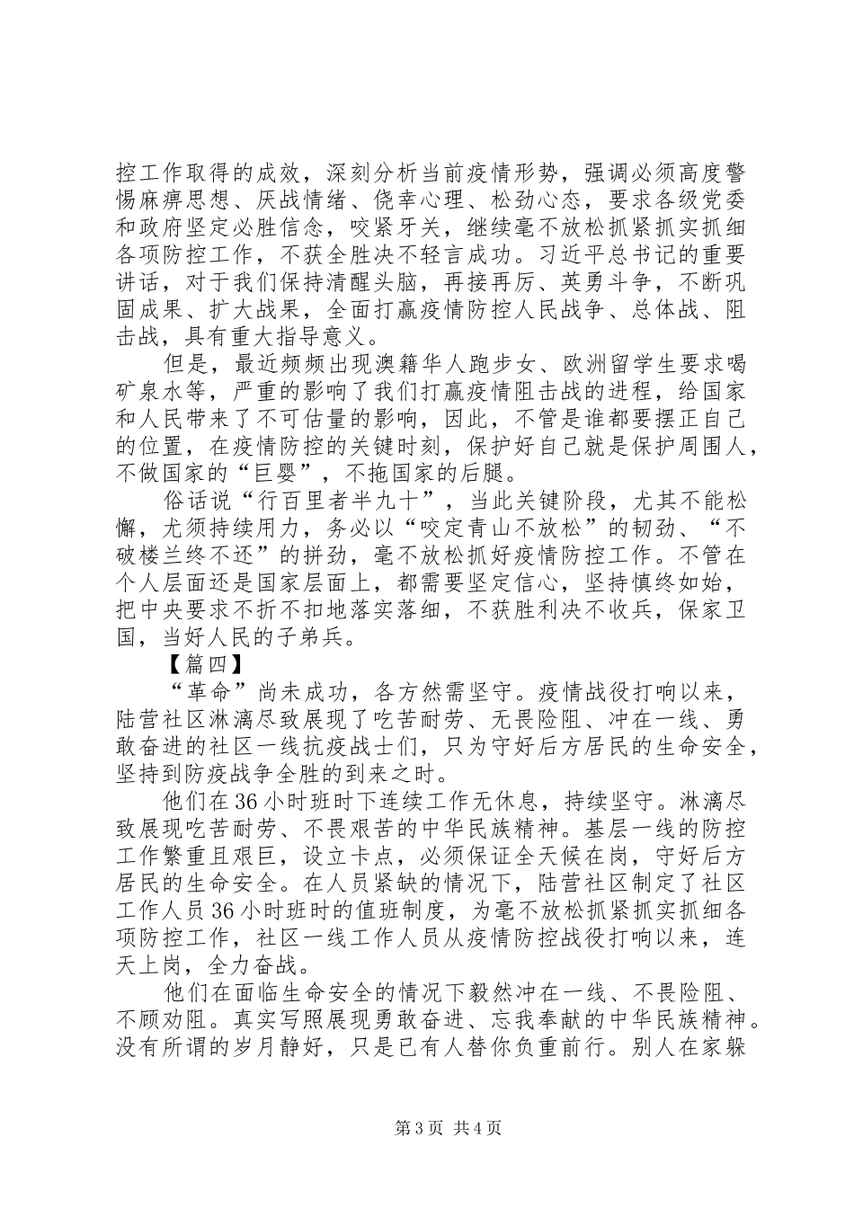 关于疫情防控的心得5篇_第3页