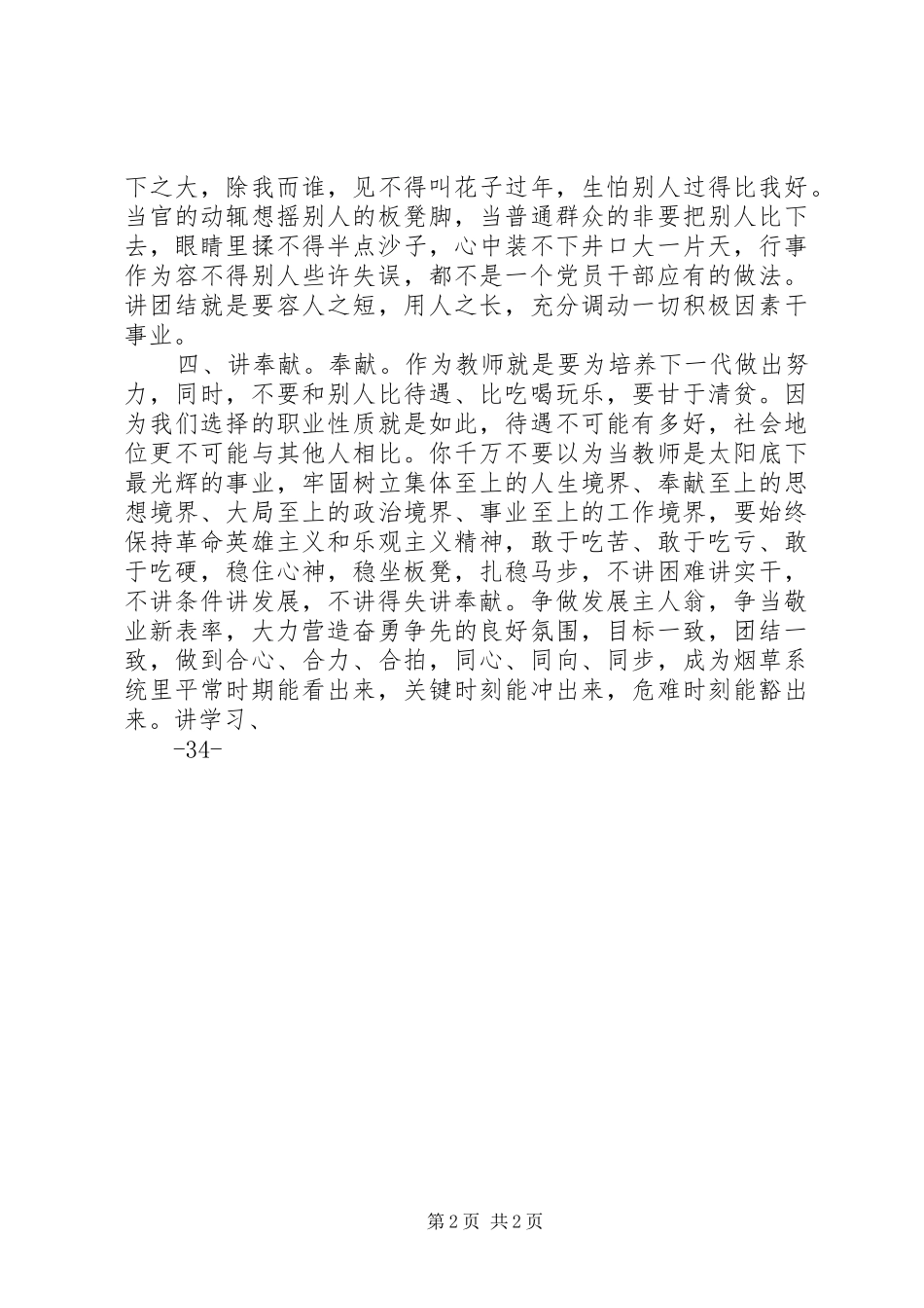 学习武定精神心得体会 _第2页