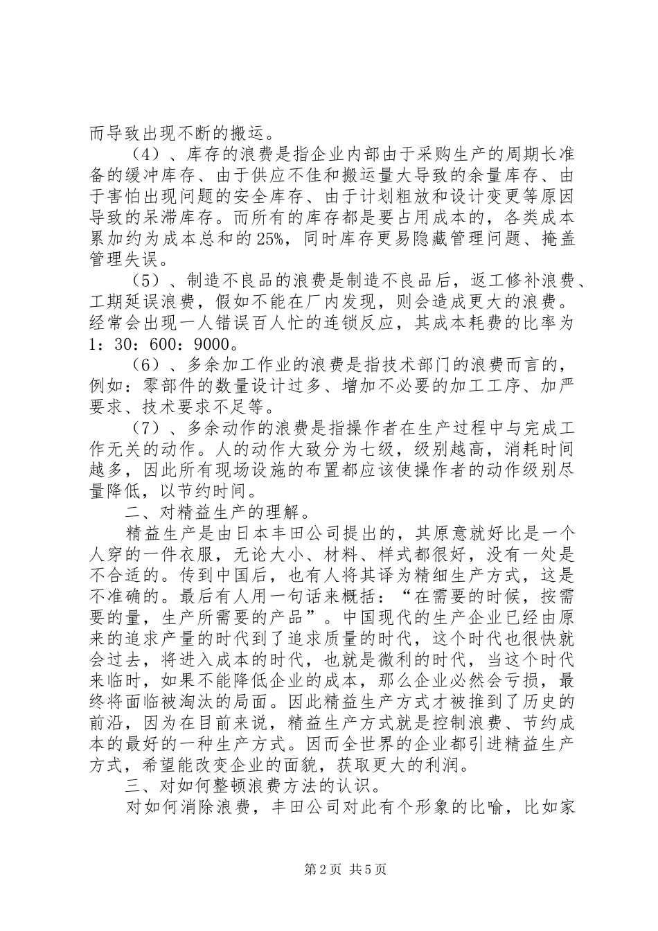 精益生产培训心得 _第2页