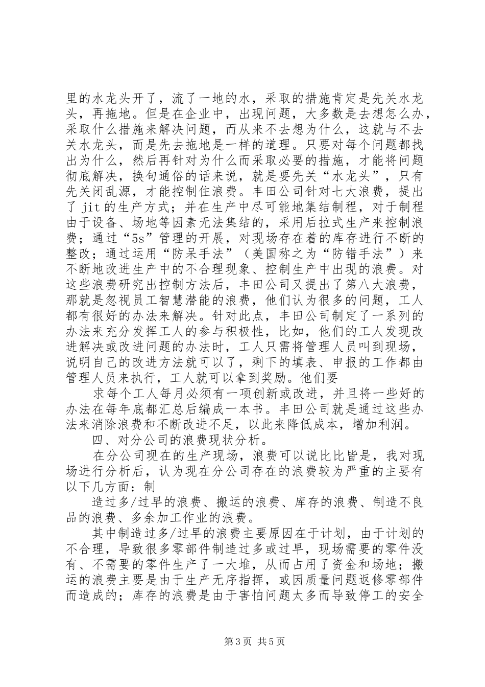 精益生产培训心得 _第3页