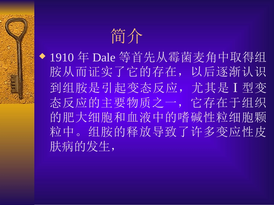 抗组胺药在皮肤科的应用-powerpoint换模板_第3页
